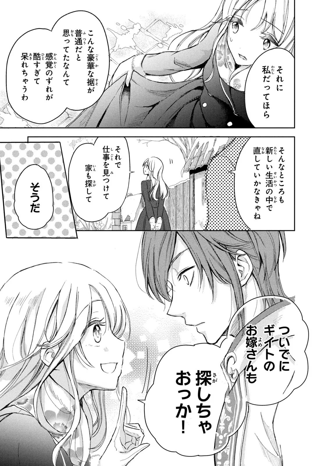 OUHI-SAMA WA RIKON SHITAI - ISEKAI KARA SEIJO-SAMA GA KITA NO DE, MOU OYAKU GOMEN DESU WA NE? Chapter 5 - Page 7