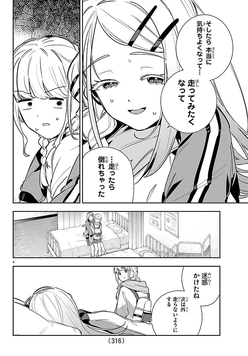 GAKUEN IDOL MASTER GOLD RUSH Chapter 57 page 4 - nihonkuni.com