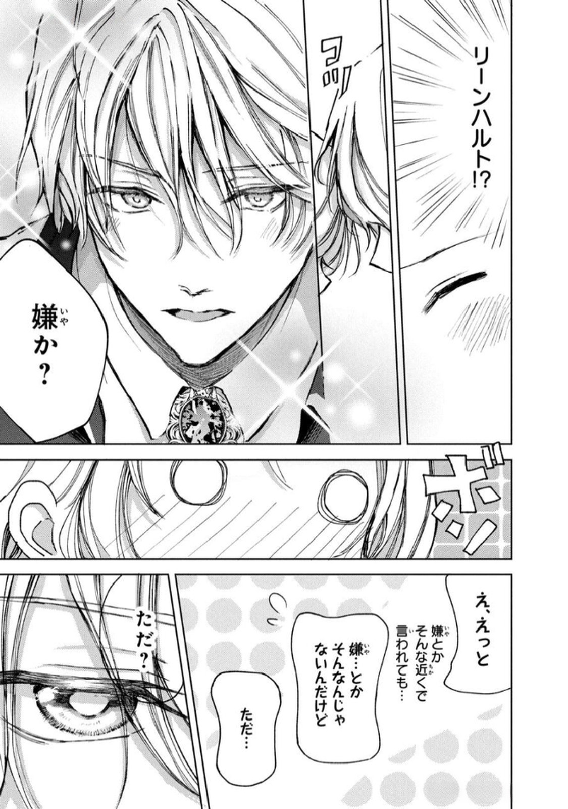 OUHI-SAMA WA RIKON SHITAI - ISEKAI KARA SEIJO-SAMA GA KITA NO DE, MOU OYAKU GOMEN DESU WA NE? Chapter 20 - Page 17