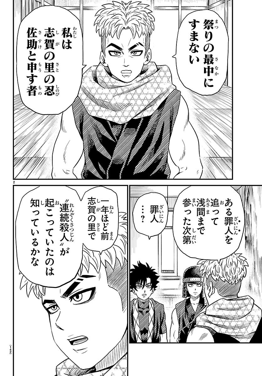 HANZOU TO JUUSAN-NIN NO KUNOICHI-TACHI Chapter 17 - Page 2