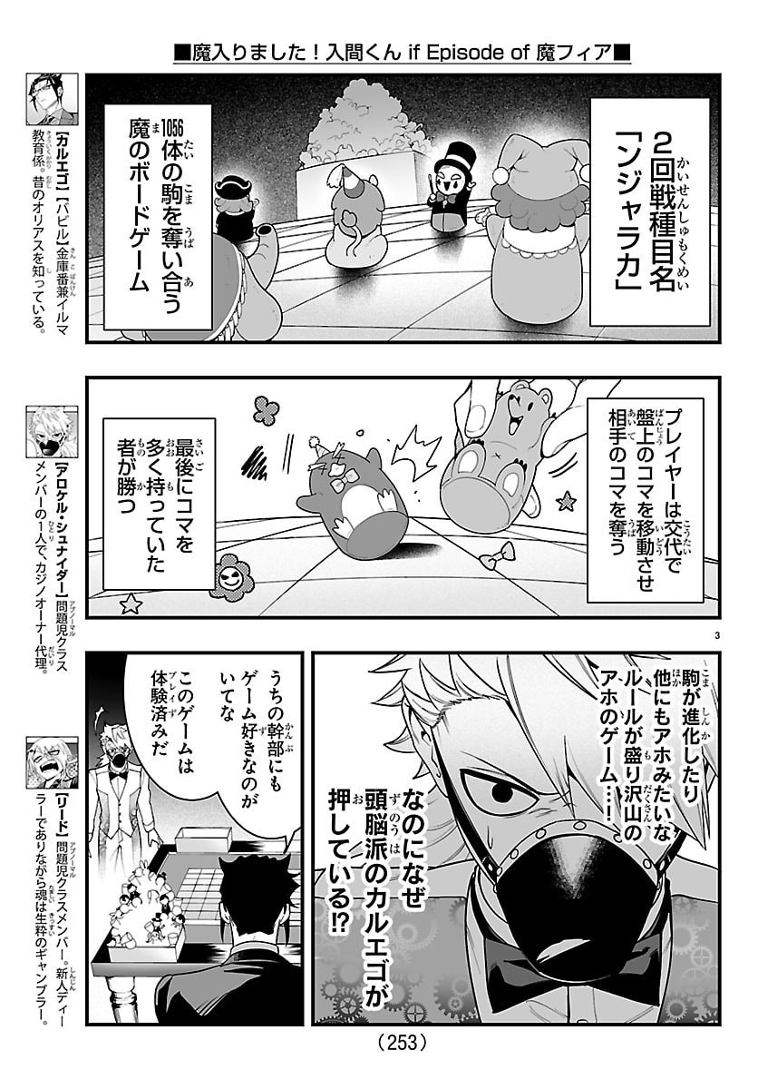 MAIRIMASHITA! IRUMA-KUN IF: EPISODE OF MA-FIA Chapter 37 page 3 - nihonkuni.com