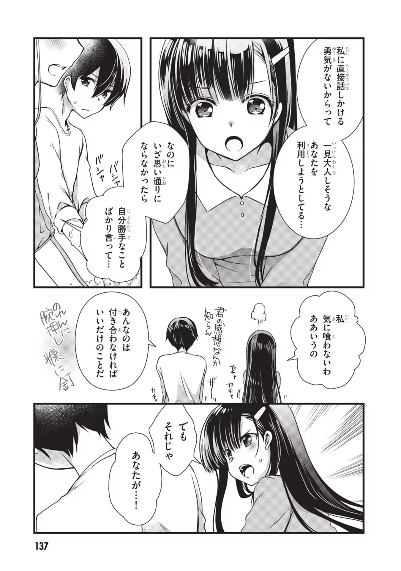 MAMAHAHA NO TSUREGO GA MOTO KANODATTA Chapter 6 page 7 - nihonkuni.com