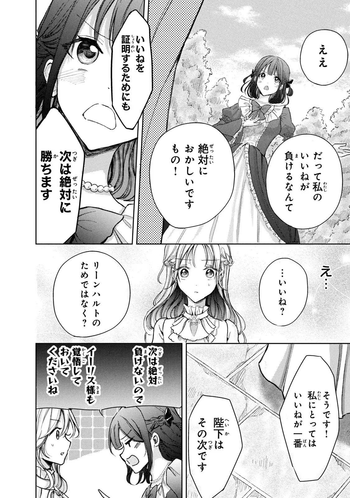 OUHI-SAMA WA RIKON SHITAI - ISEKAI KARA SEIJO-SAMA GA KITA NO DE, MOU OYAKU GOMEN DESU WA NE? Chapter 14 - Page 8