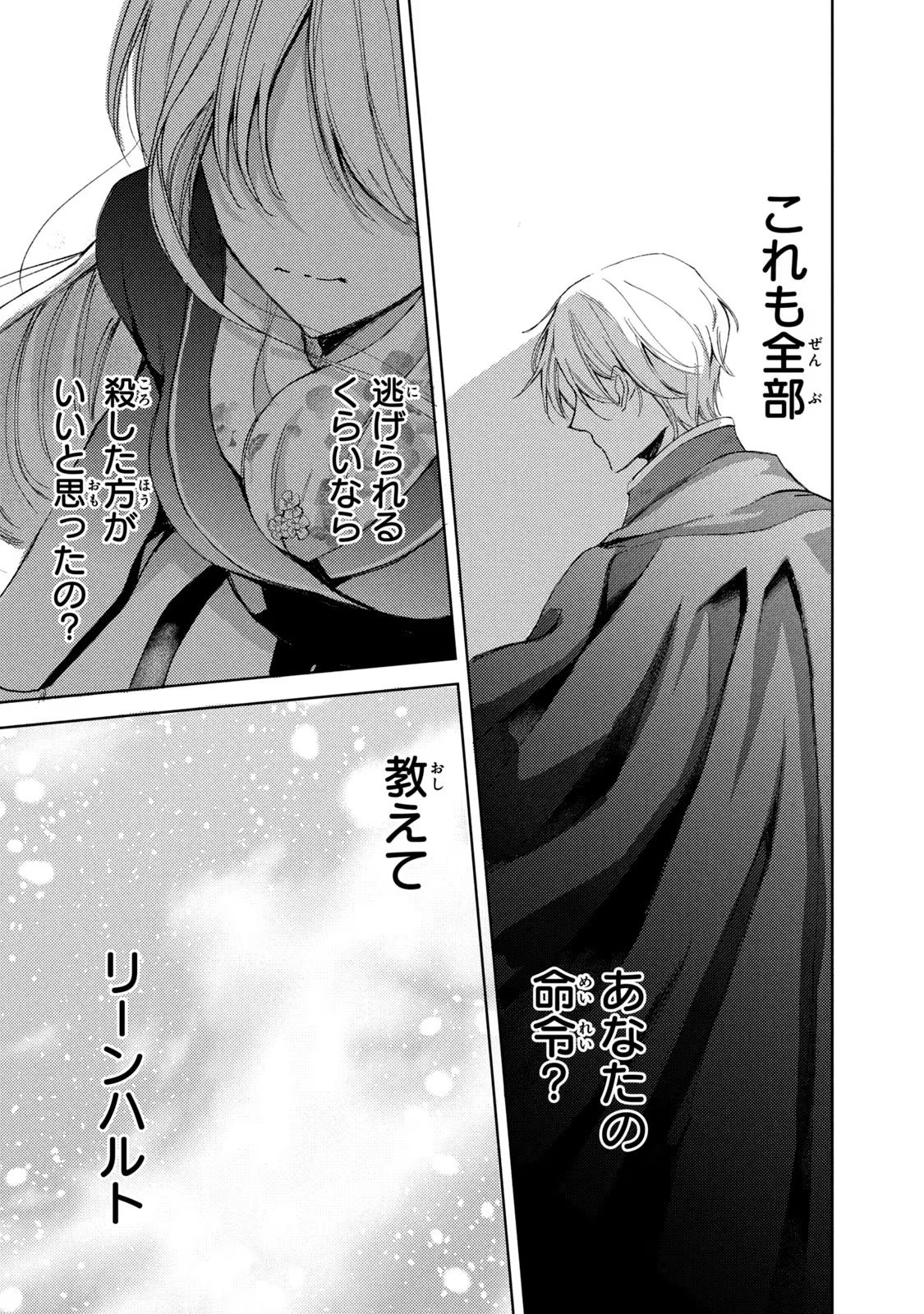 OUHI-SAMA WA RIKON SHITAI - ISEKAI KARA SEIJO-SAMA GA KITA NO DE, MOU OYAKU GOMEN DESU WA NE? Chapter 5 - Page 41