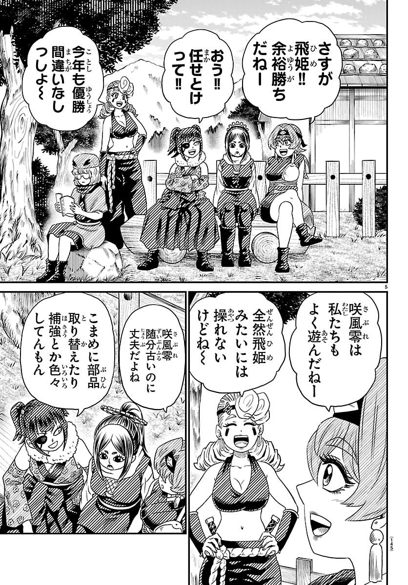 HANZOU TO JUUSAN-NIN NO KUNOICHI-TACHI Chapter 17 - Page 5
