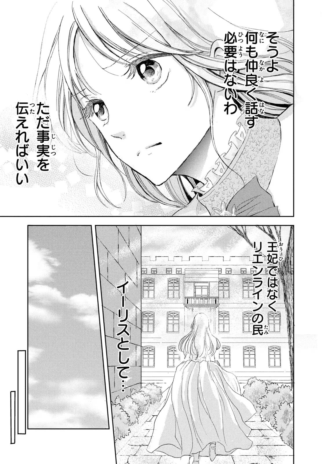 OUHI-SAMA WA RIKON SHITAI - ISEKAI KARA SEIJO-SAMA GA KITA NO DE, MOU OYAKU GOMEN DESU WA NE? Chapter 7 - Page 15
