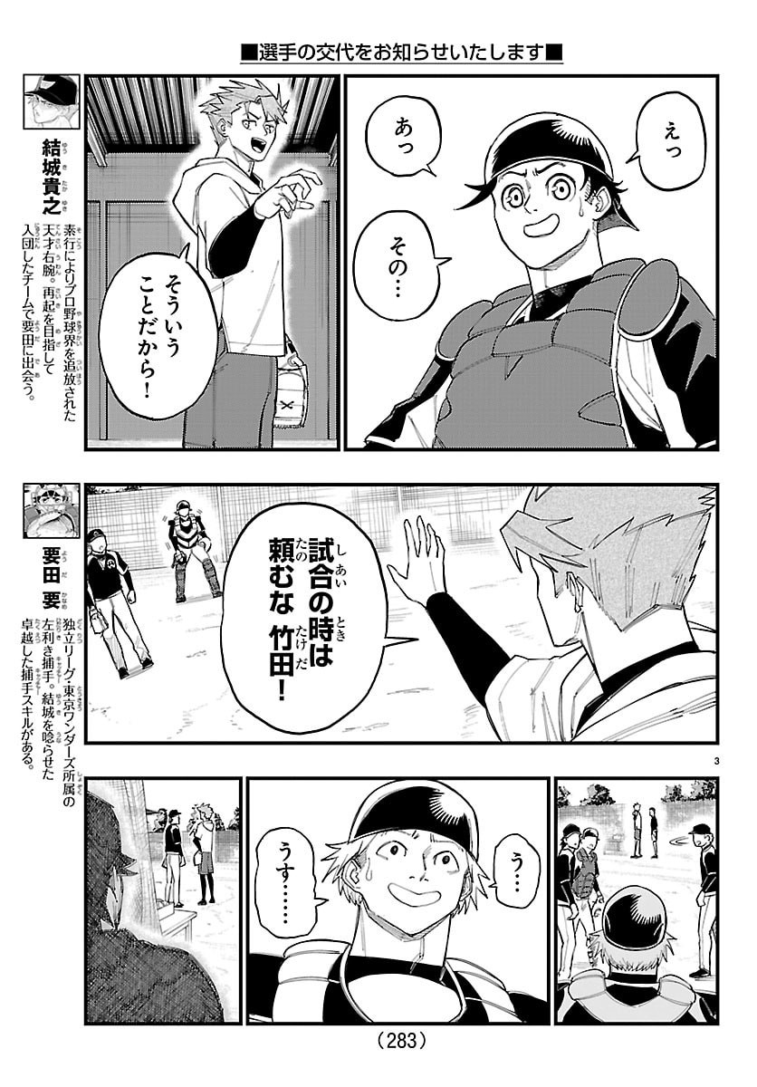 SENSHU NO KOUTAI WO OSHIRASE ITASHIMASU Chapter 5 page 3 - nihonkuni.com