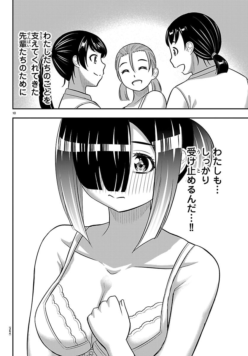 YANKEE JK KUZUHANA-CHAN Chapter 281 page 10 - nihonkuni.com