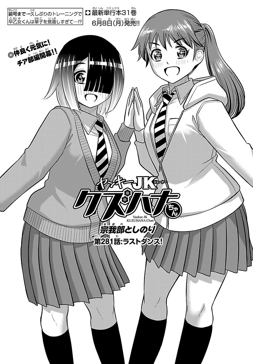YANKEE JK KUZUHANA-CHAN Chapter 281 page 1 - nihonkuni.com