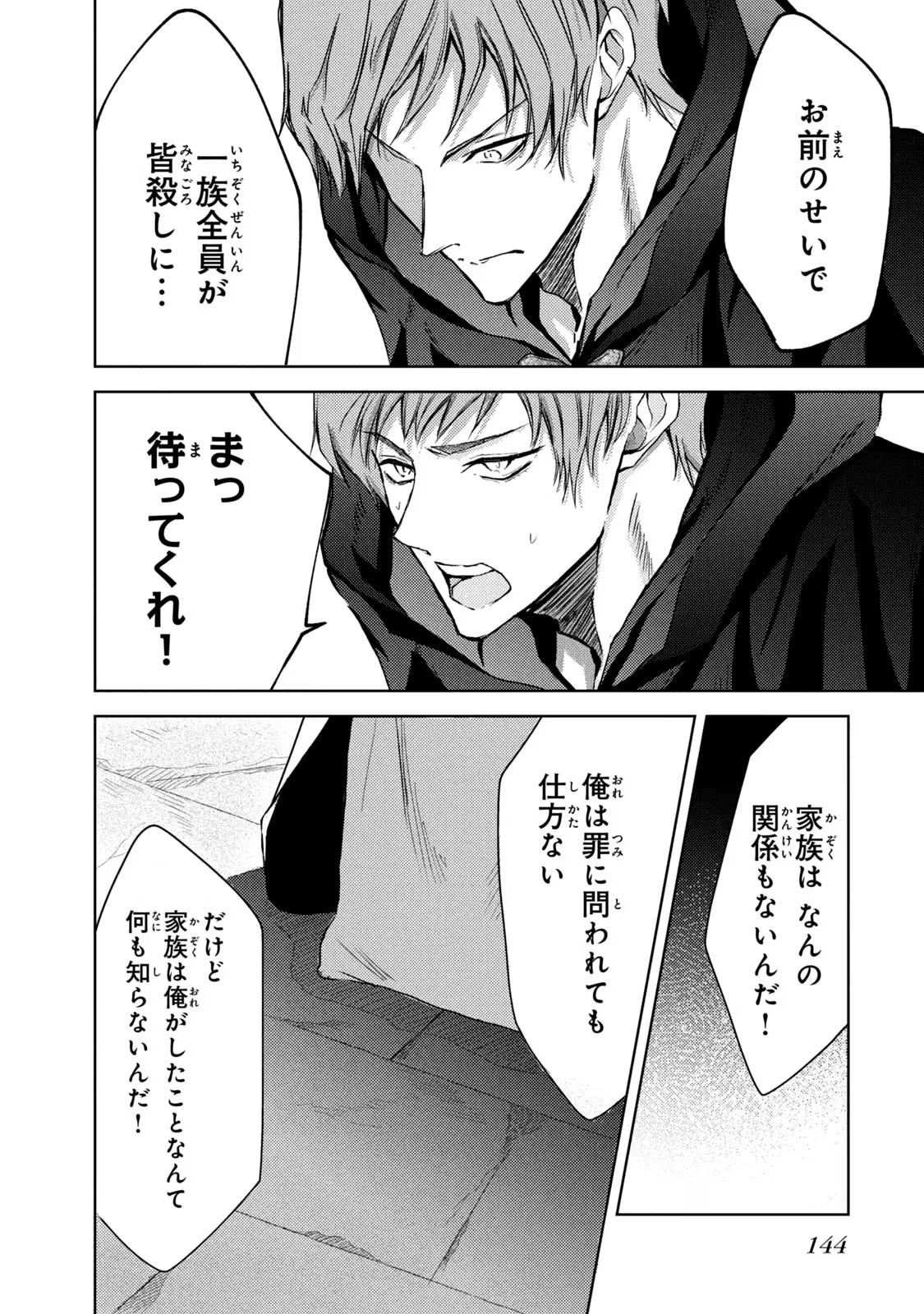 OUHI-SAMA WA RIKON SHITAI - ISEKAI KARA SEIJO-SAMA GA KITA NO DE, MOU OYAKU GOMEN DESU WA NE? Chapter 18 - Page 14
