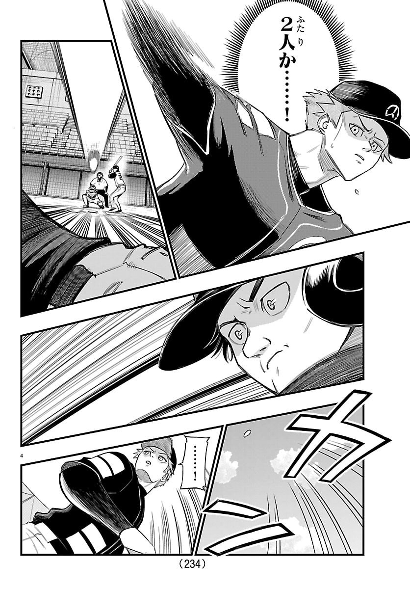 SENSHU NO KOUTAI WO OSHIRASE ITASHIMASU Chapter 6 page 4 - nihonkuni.com