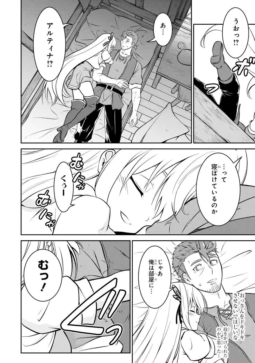 OSSAN BOUKENSHA NO OKURETA EIYUUTAN KANSHA NO SUBURI WO 1 NICHI 1 MANKAI SHITE ITARA, KENSEI GA DESHIIRI SHIGAN NI YATTEKITA Chapter 7 - Page 20