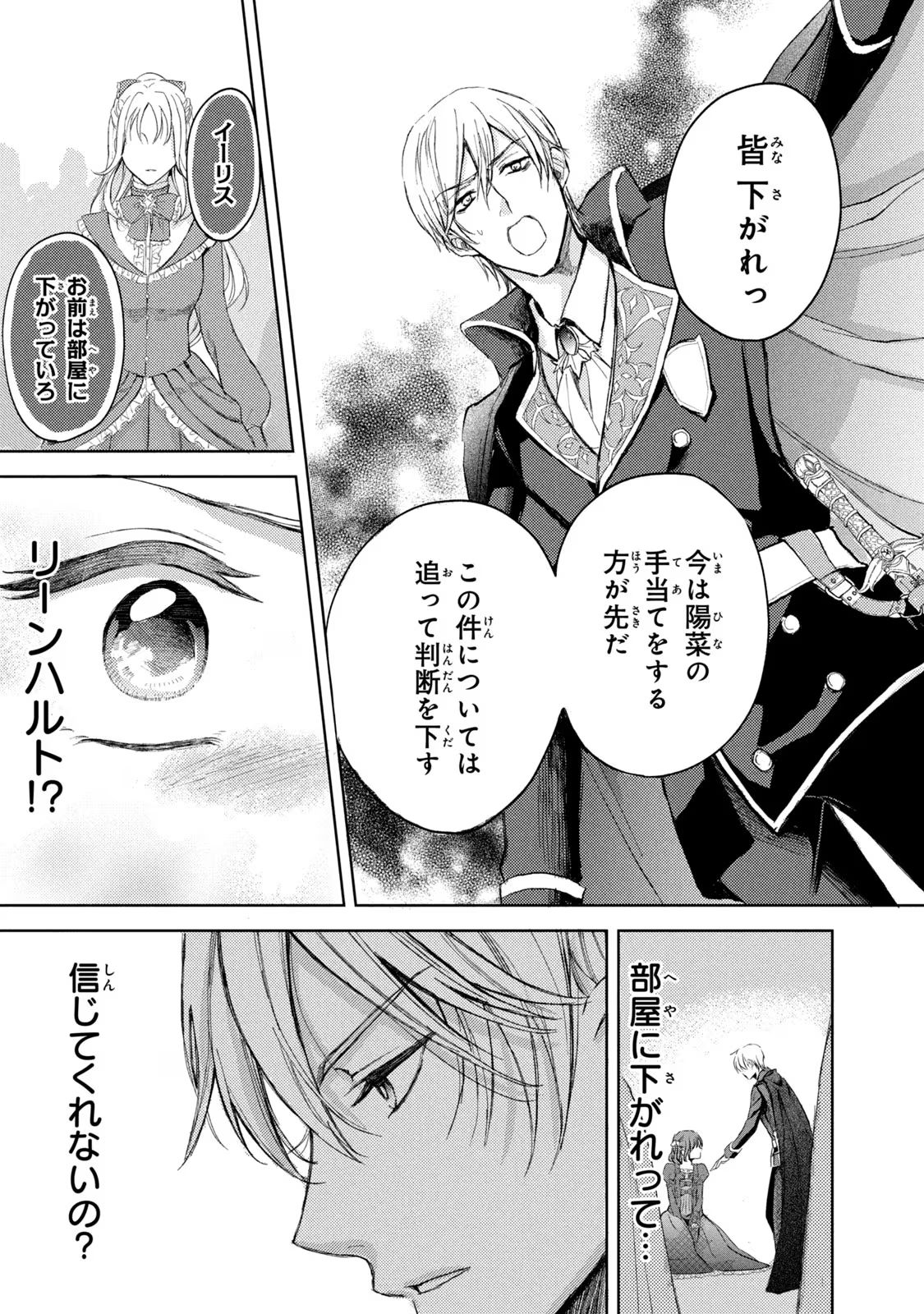 OUHI-SAMA WA RIKON SHITAI - ISEKAI KARA SEIJO-SAMA GA KITA NO DE, MOU OYAKU GOMEN DESU WA NE? Chapter 3 - Page 34