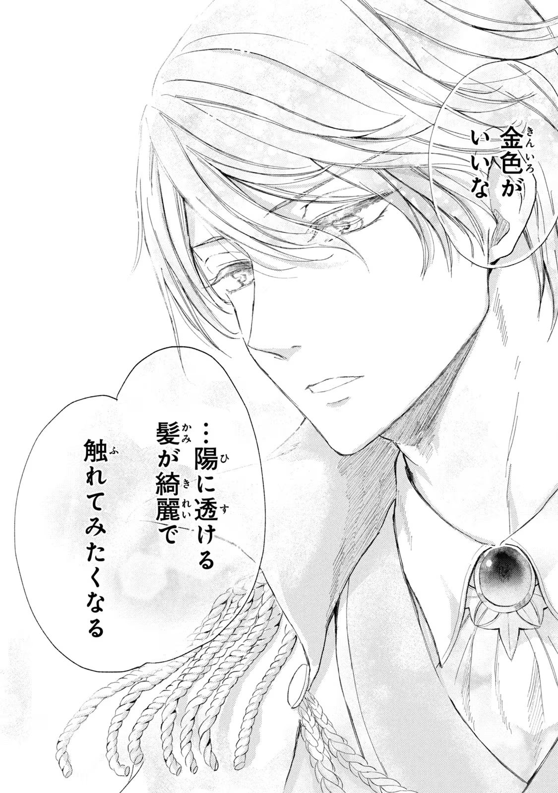 OUHI-SAMA WA RIKON SHITAI - ISEKAI KARA SEIJO-SAMA GA KITA NO DE, MOU OYAKU GOMEN DESU WA NE? Chapter 9 - Page 6