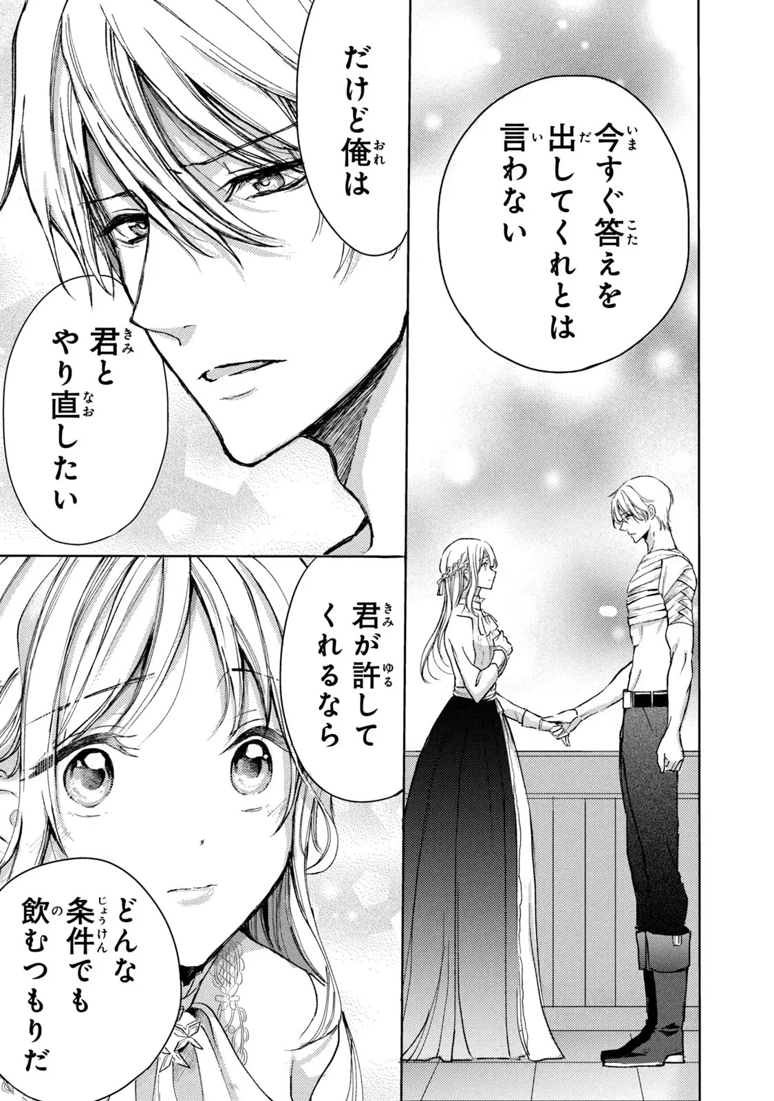 OUHI-SAMA WA RIKON SHITAI - ISEKAI KARA SEIJO-SAMA GA KITA NO DE, MOU OYAKU GOMEN DESU WA NE? Chapter 16 - Page 9