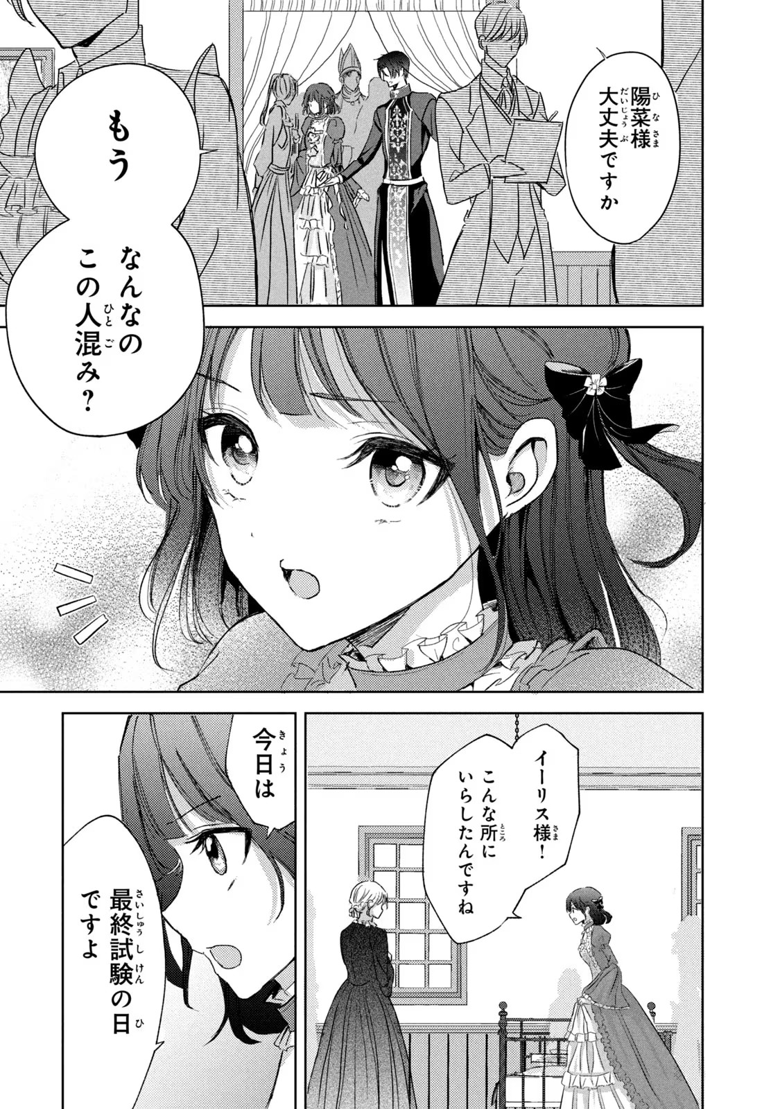 OUHI-SAMA WA RIKON SHITAI - ISEKAI KARA SEIJO-SAMA GA KITA NO DE, MOU OYAKU GOMEN DESU WA NE? Chapter 16 - Page 19
