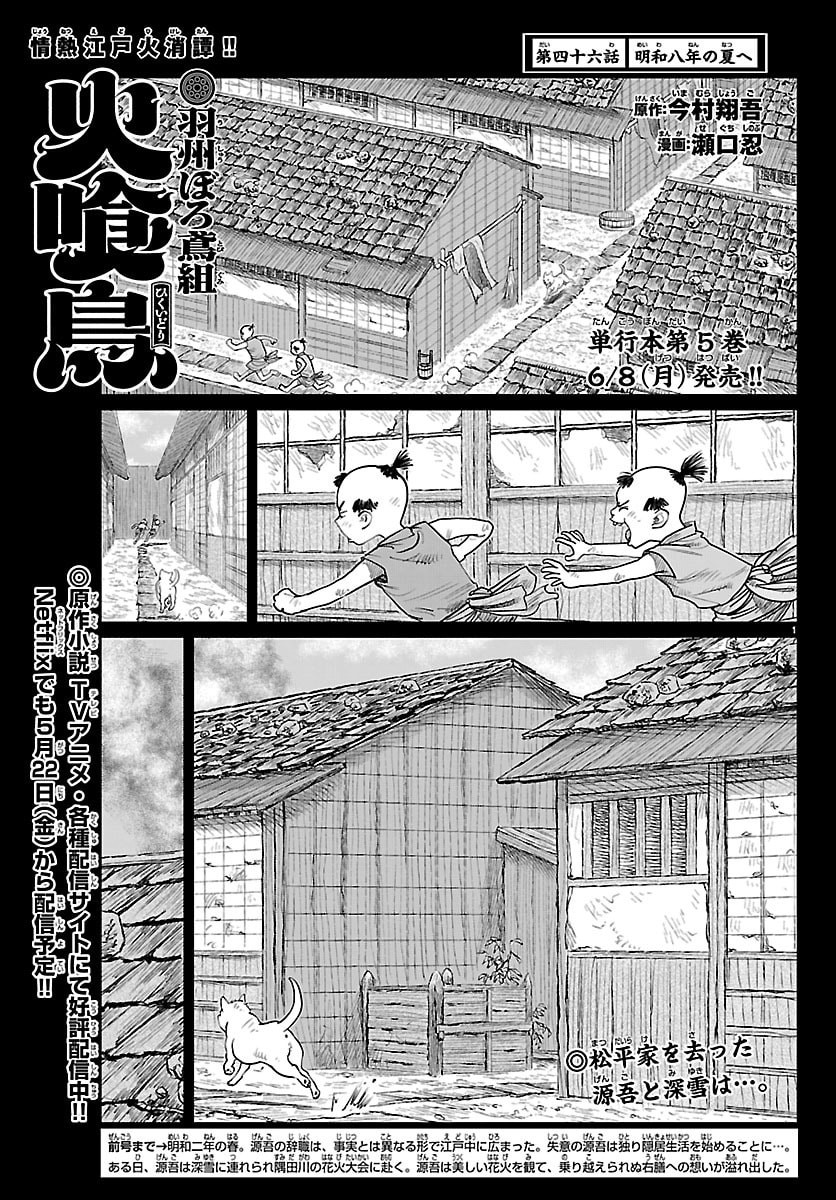 HIKUIDORI USHUUBORO TOBIGUMI Chapter 46 page 1 - nihonkuni.com