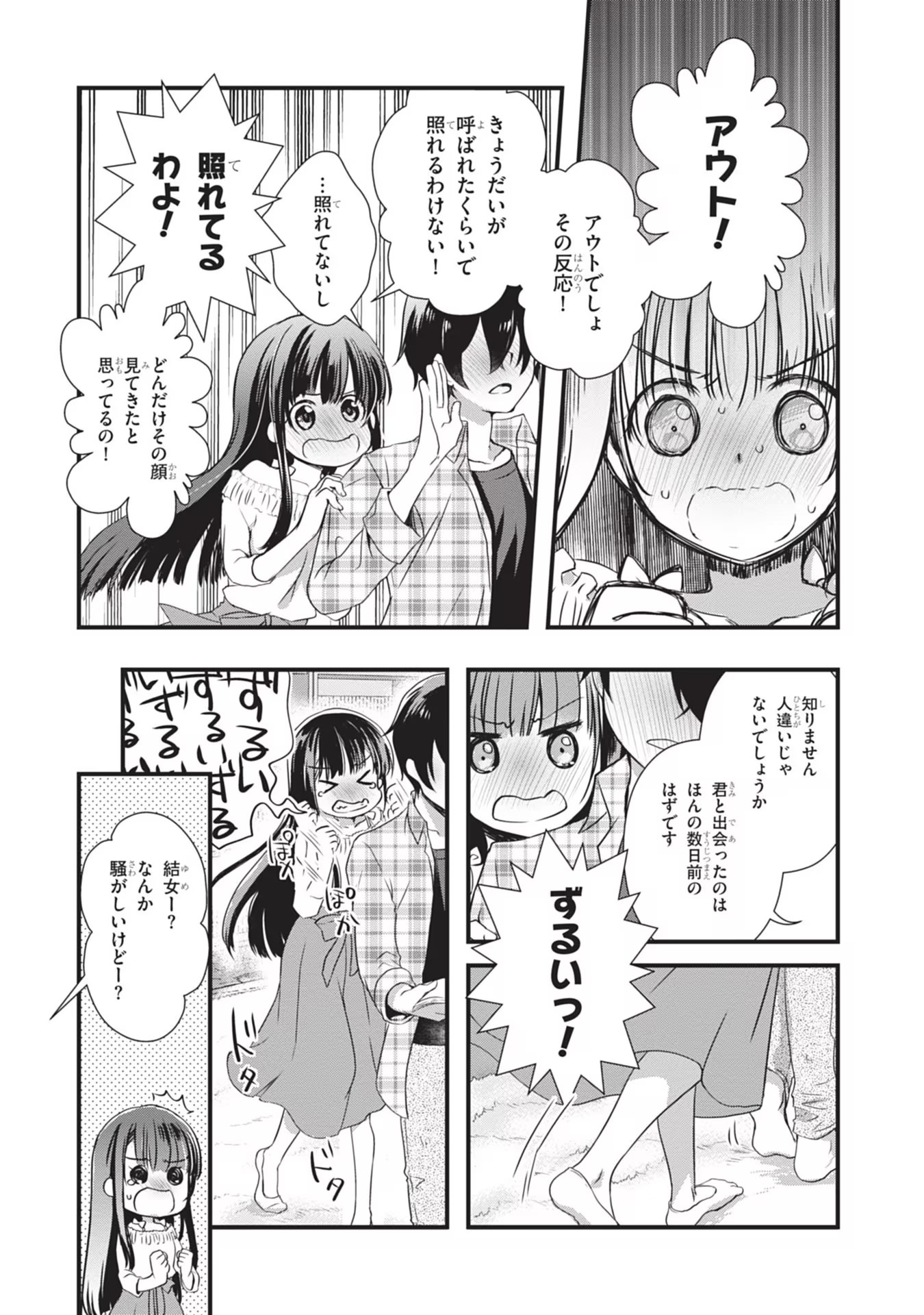 MAMAHAHA NO TSUREGO GA MOTO KANODATTA Chapter 1 page 25 - nihonkuni.com