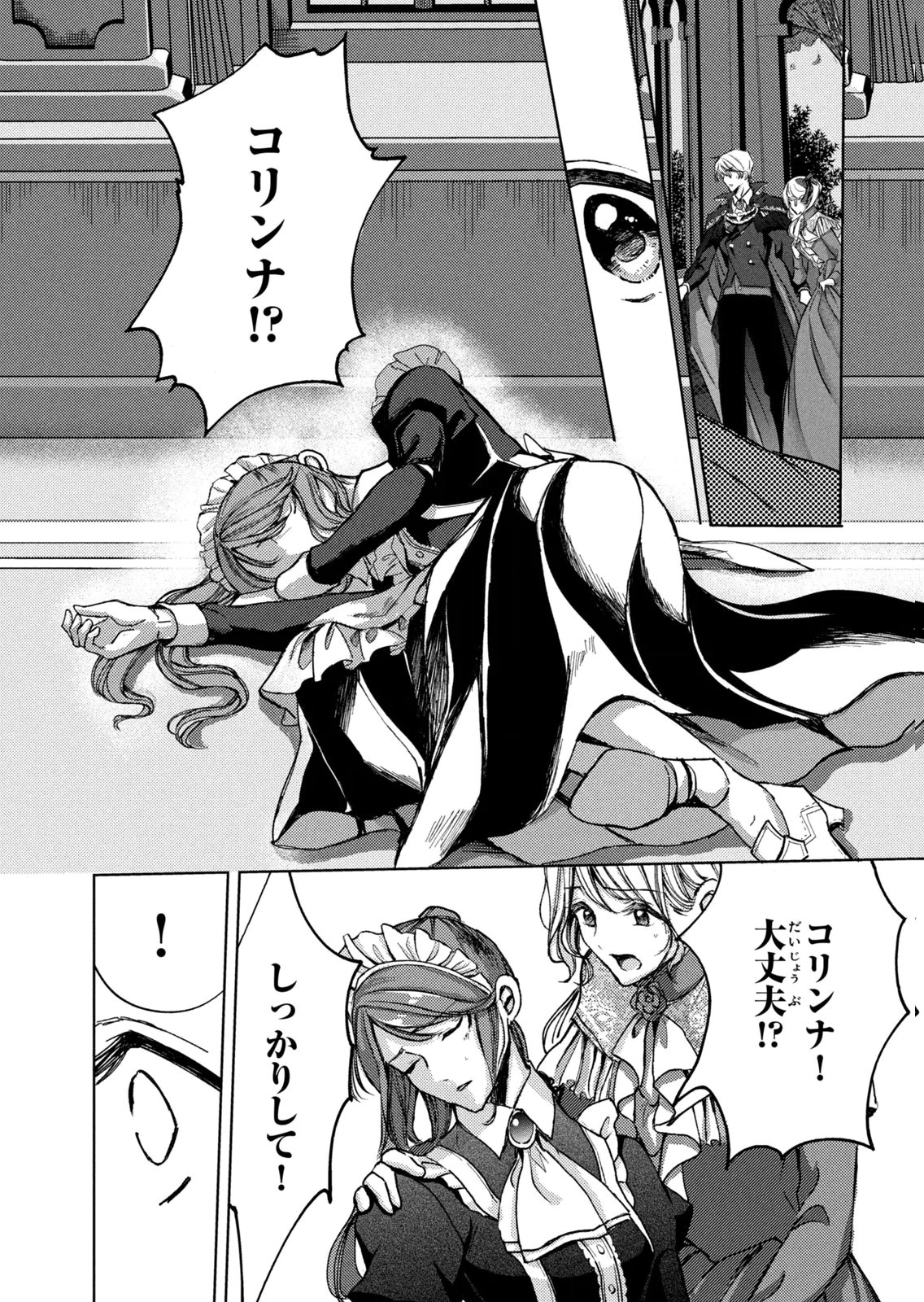 OUHI-SAMA WA RIKON SHITAI - ISEKAI KARA SEIJO-SAMA GA KITA NO DE, MOU OYAKU GOMEN DESU WA NE? Chapter 25 - Page 14