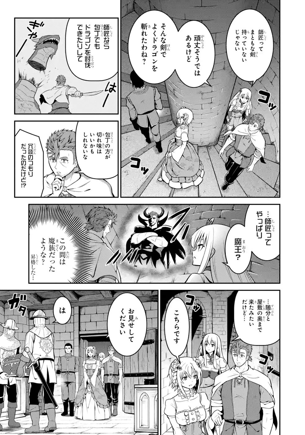 OSSAN BOUKENSHA NO OKURETA EIYUUTAN KANSHA NO SUBURI WO 1 NICHI 1 MANKAI SHITE ITARA, KENSEI GA DESHIIRI SHIGAN NI YATTEKITA Chapter 7 - Page 7