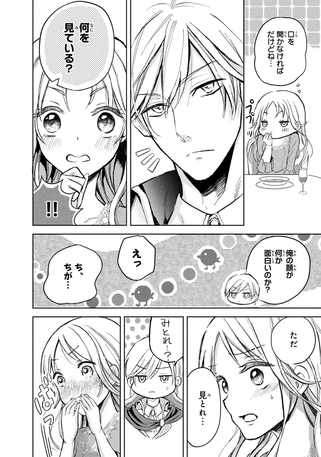 OUHI-SAMA WA RIKON SHITAI - ISEKAI KARA SEIJO-SAMA GA KITA NO DE, MOU OYAKU GOMEN DESU WA NE? Chapter 1 - Page 35