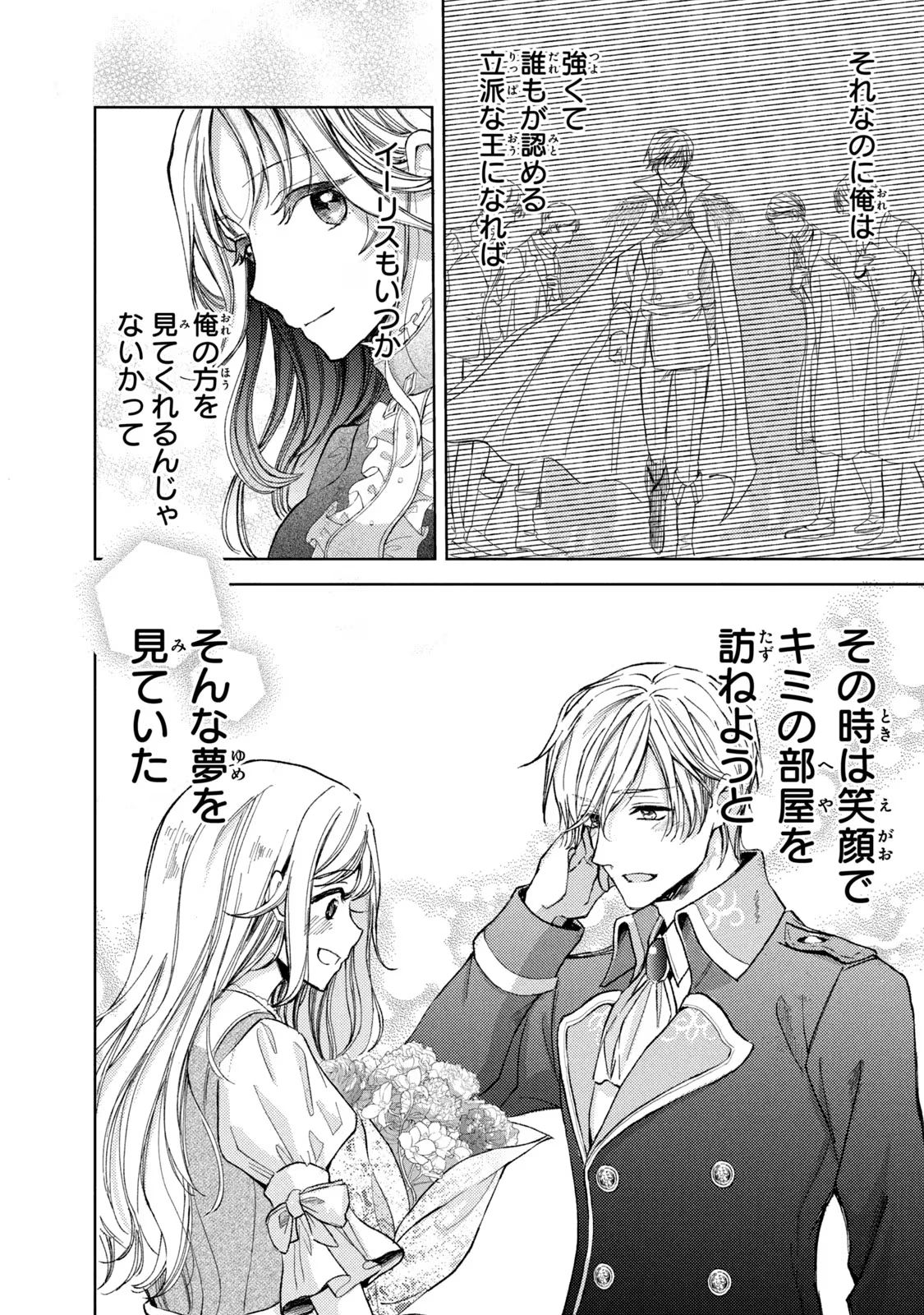 OUHI-SAMA WA RIKON SHITAI - ISEKAI KARA SEIJO-SAMA GA KITA NO DE, MOU OYAKU GOMEN DESU WA NE? Chapter 11 - Page 24