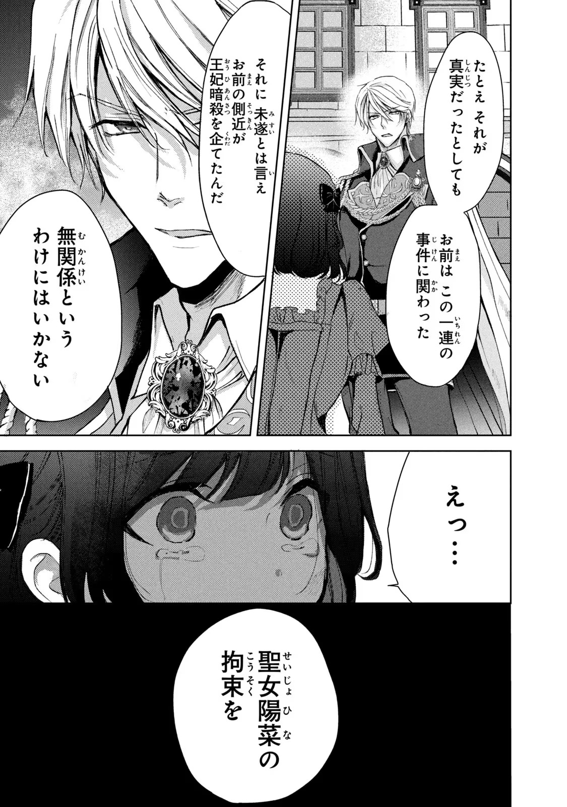 OUHI-SAMA WA RIKON SHITAI - ISEKAI KARA SEIJO-SAMA GA KITA NO DE, MOU OYAKU GOMEN DESU WA NE? Chapter 18 - Page 31