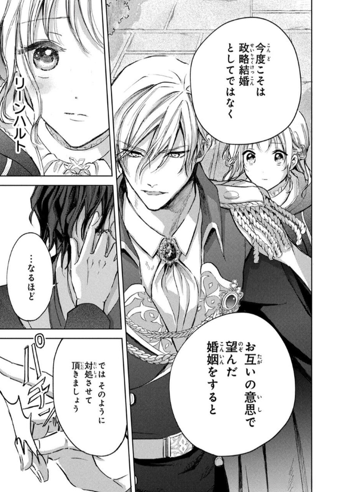 OUHI-SAMA WA RIKON SHITAI - ISEKAI KARA SEIJO-SAMA GA KITA NO DE, MOU OYAKU GOMEN DESU WA NE? Chapter 20 - Page 31