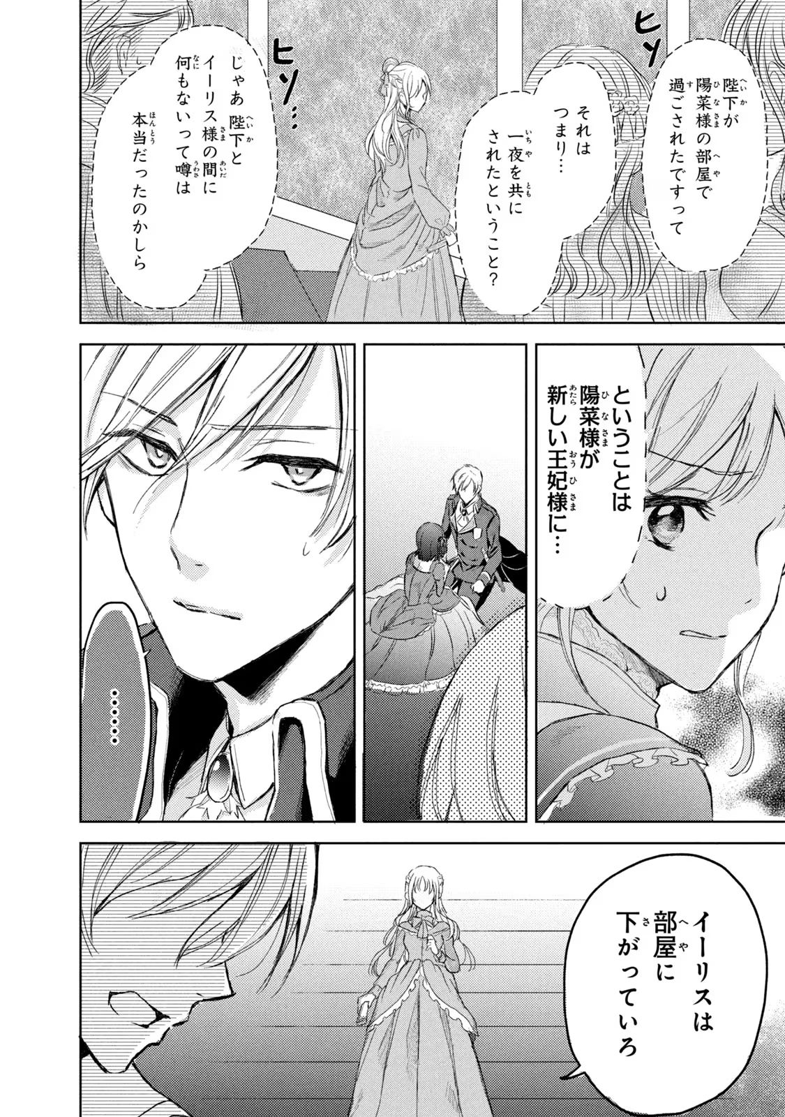 OUHI-SAMA WA RIKON SHITAI - ISEKAI KARA SEIJO-SAMA GA KITA NO DE, MOU OYAKU GOMEN DESU WA NE? Chapter 3 - Page 27