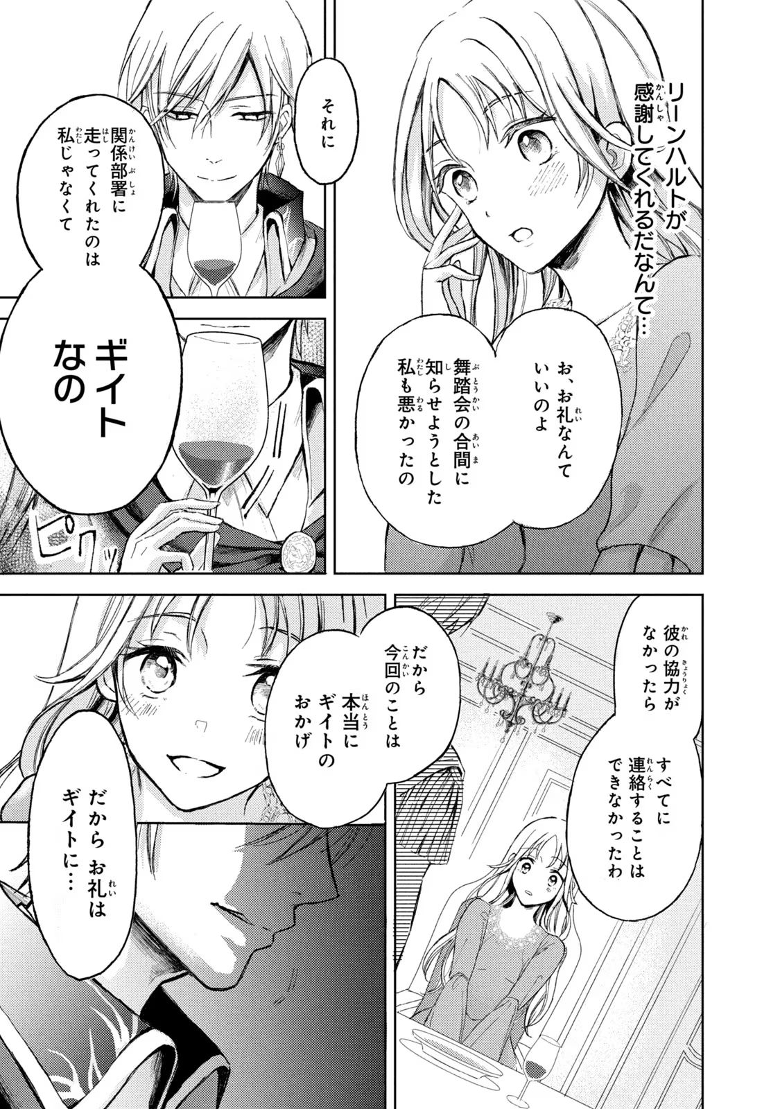 OUHI-SAMA WA RIKON SHITAI - ISEKAI KARA SEIJO-SAMA GA KITA NO DE, MOU OYAKU GOMEN DESU WA NE? Chapter 1 - Page 38