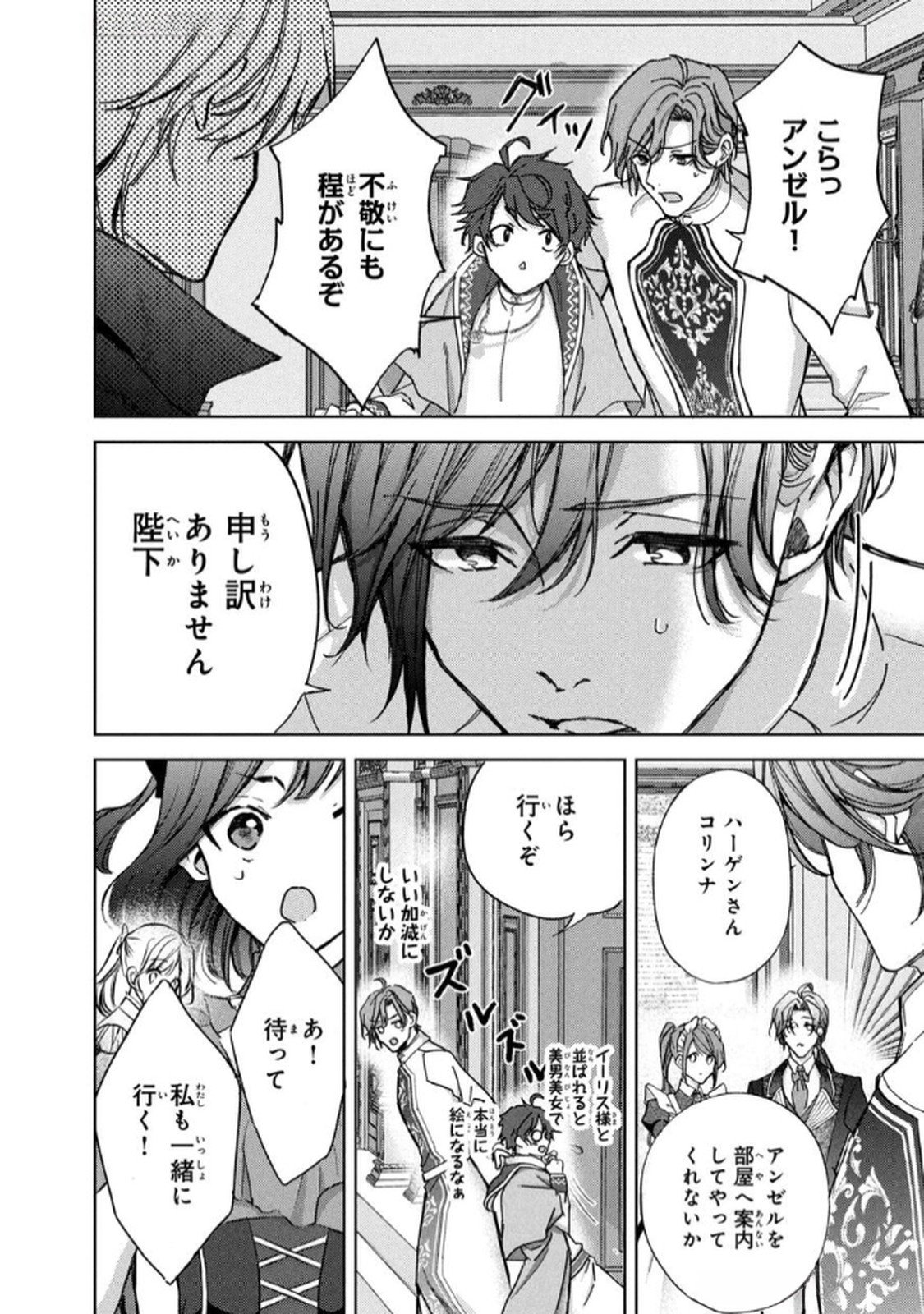 OUHI-SAMA WA RIKON SHITAI - ISEKAI KARA SEIJO-SAMA GA KITA NO DE, MOU OYAKU GOMEN DESU WA NE? Chapter 24 - Page 24