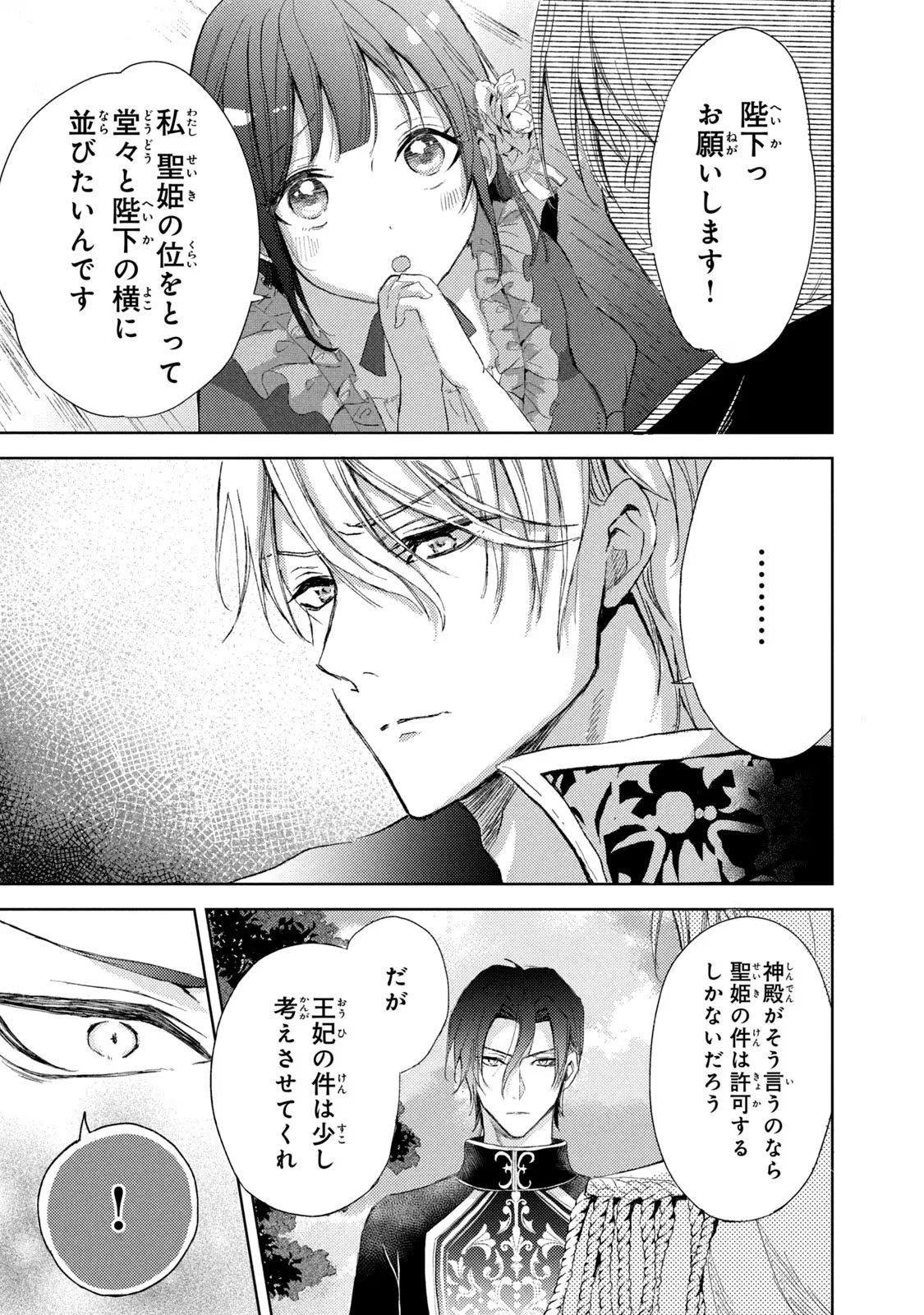 OUHI-SAMA WA RIKON SHITAI - ISEKAI KARA SEIJO-SAMA GA KITA NO DE, MOU OYAKU GOMEN DESU WA NE? Chapter 7 - Page 23