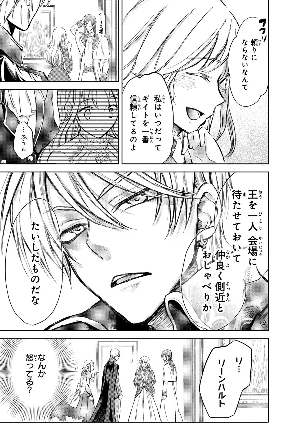 OUHI-SAMA WA RIKON SHITAI - ISEKAI KARA SEIJO-SAMA GA KITA NO DE, MOU OYAKU GOMEN DESU WA NE? Chapter 1 - Page 14