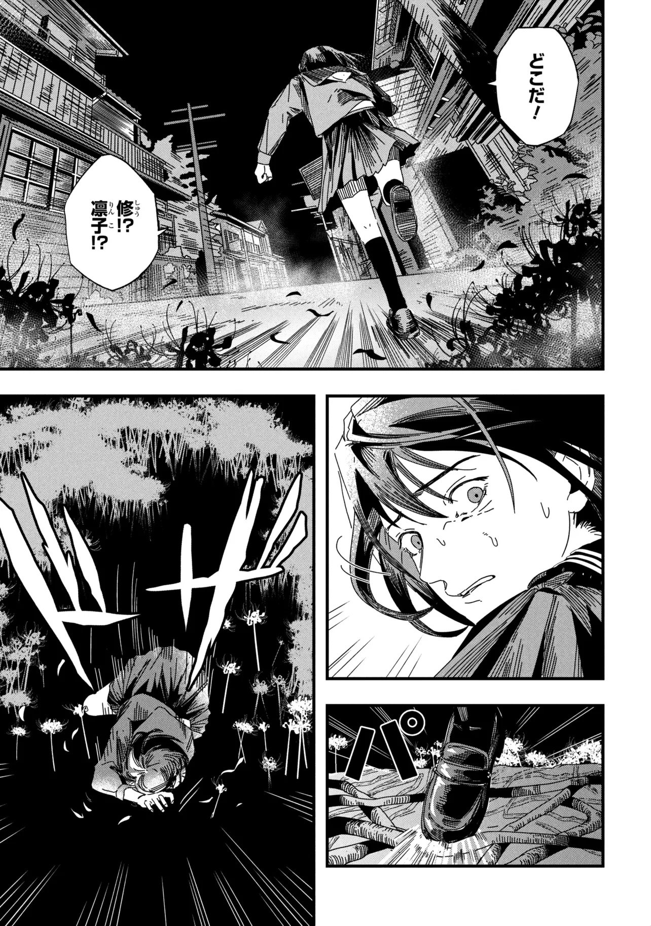 Read SILENT HILL F Chapter 1.2 [High Quality / Full] - Page 3 - nicomanga.com