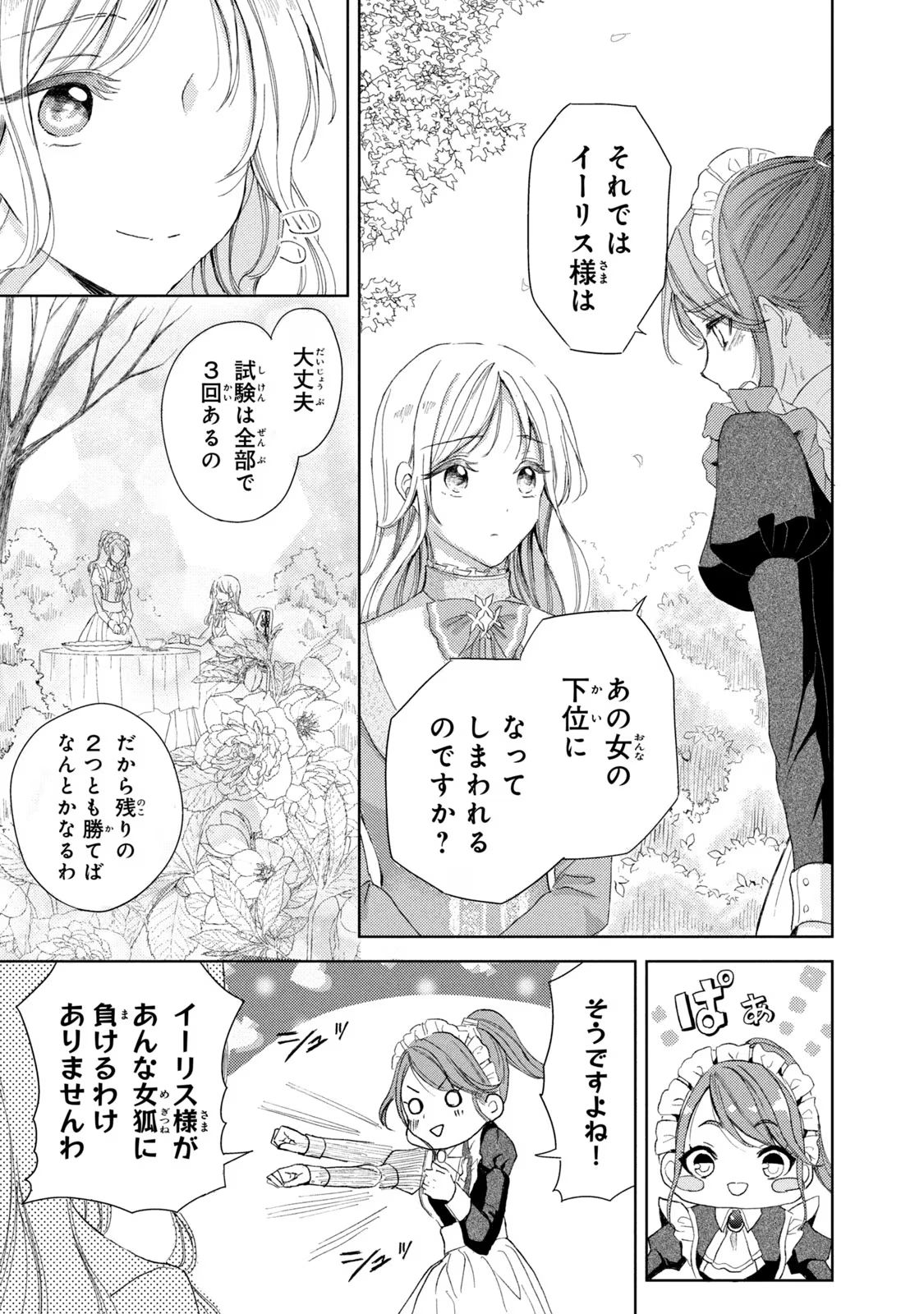 OUHI-SAMA WA RIKON SHITAI - ISEKAI KARA SEIJO-SAMA GA KITA NO DE, MOU OYAKU GOMEN DESU WA NE? Chapter 9 - Page 9