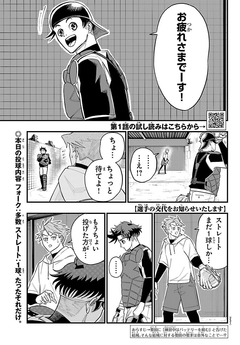 SENSHU NO KOUTAI WO OSHIRASE ITASHIMASU Chapter 6 page 1 - nihonkuni.com