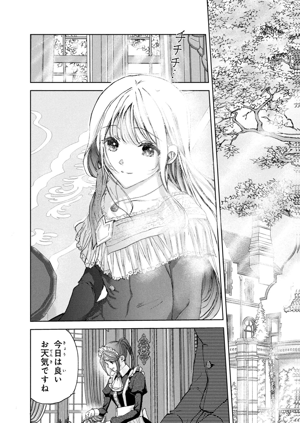 OUHI-SAMA WA RIKON SHITAI - ISEKAI KARA SEIJO-SAMA GA KITA NO DE, MOU OYAKU GOMEN DESU WA NE? Chapter 29 - Page 2