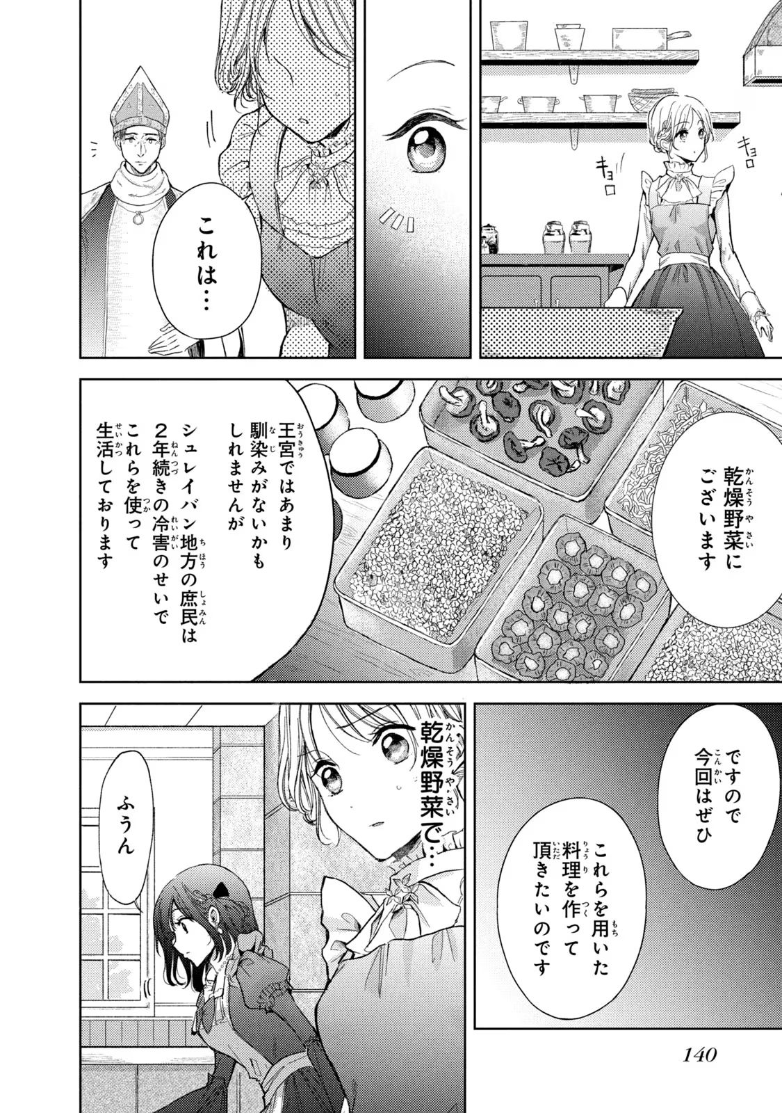 OUHI-SAMA WA RIKON SHITAI - ISEKAI KARA SEIJO-SAMA GA KITA NO DE, MOU OYAKU GOMEN DESU WA NE? Chapter 13 - Page 6