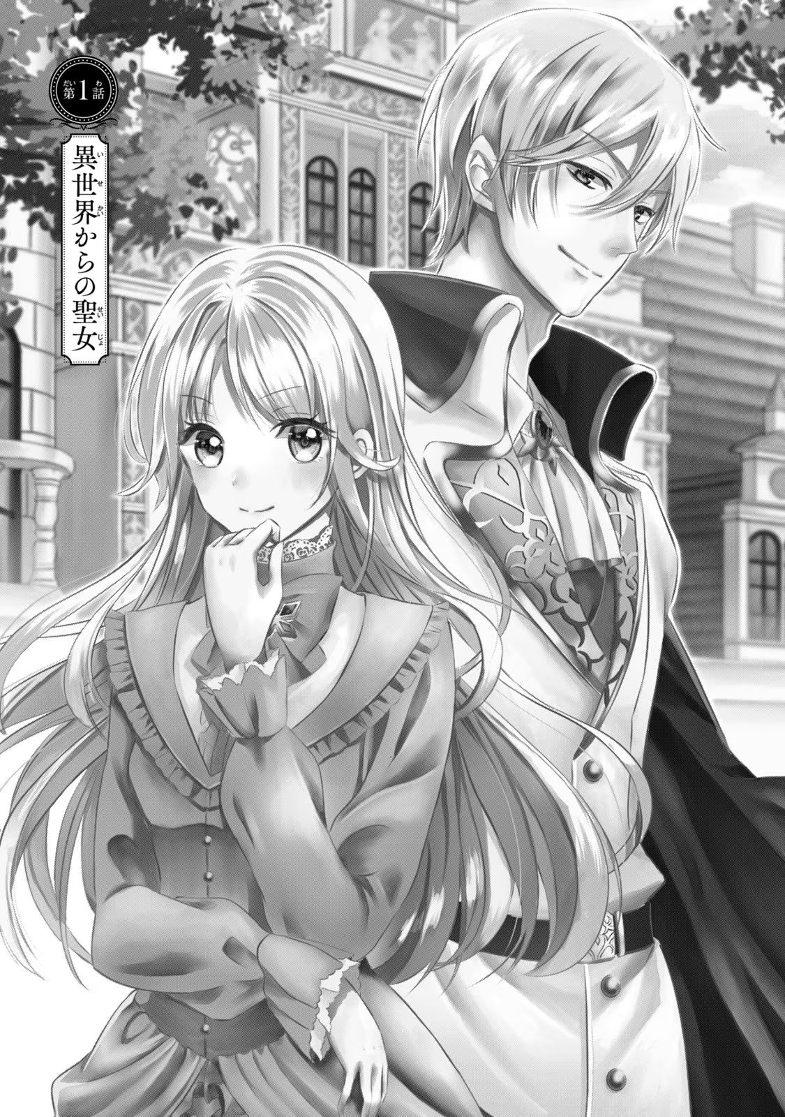 OUHI-SAMA WA RIKON SHITAI - ISEKAI KARA SEIJO-SAMA GA KITA NO DE, MOU OYAKU GOMEN DESU WA NE? Chapter 1 - Page 2