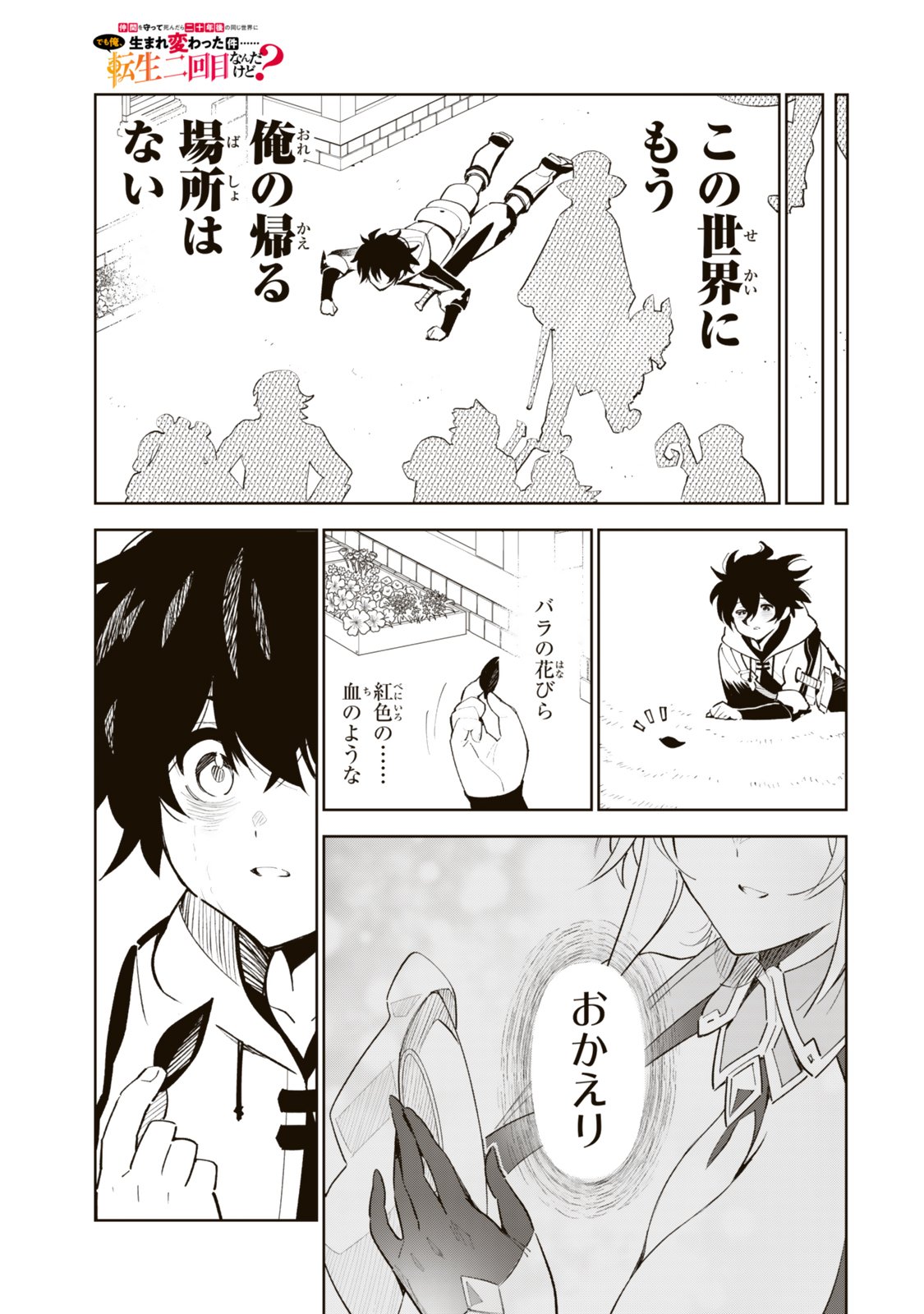 ISEKAI KAERI NO KENSEI WA, JIBUN NO JITSURYOKU NI KIGATSUKANAI ~SSS RANK NO KAKUSHI QUEST WO UKETE KAETTEKITARA LEVEL 1 NO F KYUU TANSAKUSHA NI NATTA KEDO, ISEKAI DE KITAETA KENJUTSU GA TSUYOSUGITE OUJO YA S KYUU EIYUU TACHI GA ORE WO HOTTATE KUREMASEN~ Chapter 7.1 - Page 19