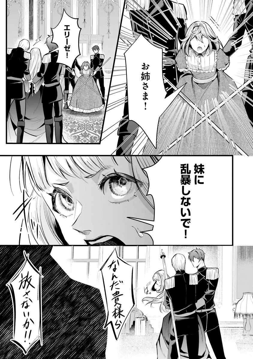 Read FUKUSHUU REIJOU NO AKUTOUGARI Chapter 1 [High Quality / Full] - Page 4 - nicomanga.net