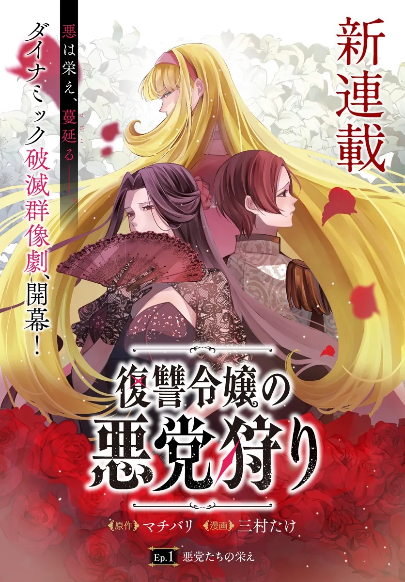 Read FUKUSHUU REIJOU NO AKUTOUGARI Chapter 1 [High Quality / Full] - Page 1 - nicomanga.net