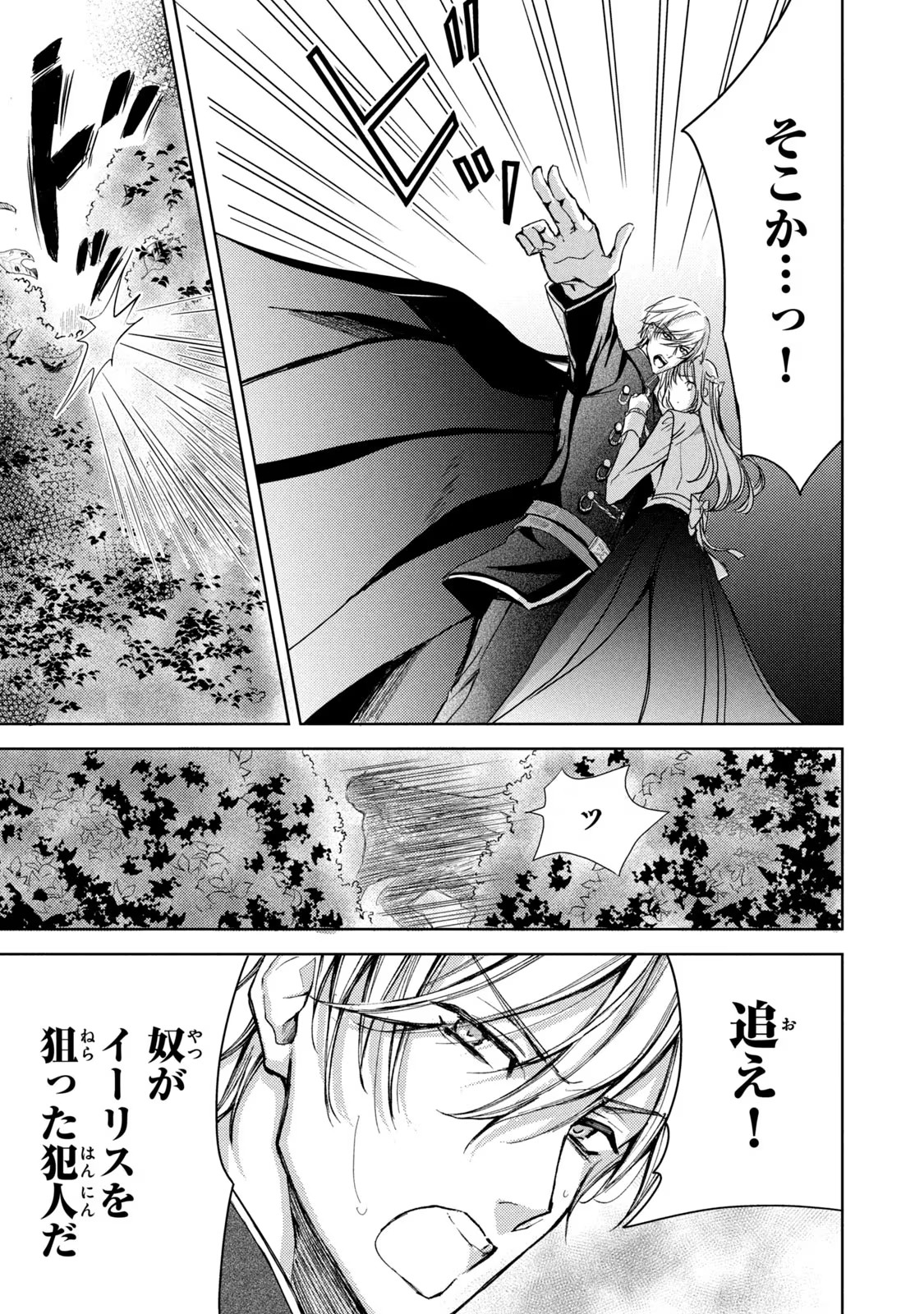 OUHI-SAMA WA RIKON SHITAI - ISEKAI KARA SEIJO-SAMA GA KITA NO DE, MOU OYAKU GOMEN DESU WA NE? Chapter 14 - Page 21