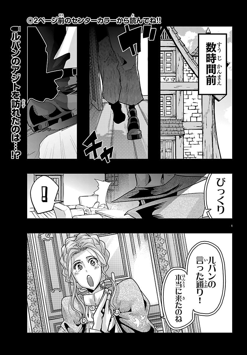 Read LUPIN SANSEI: NEIGHBOR WORLD PRINCESS Chapter 200 [High Quality / Full] - Page 2 - nicomanga.net
