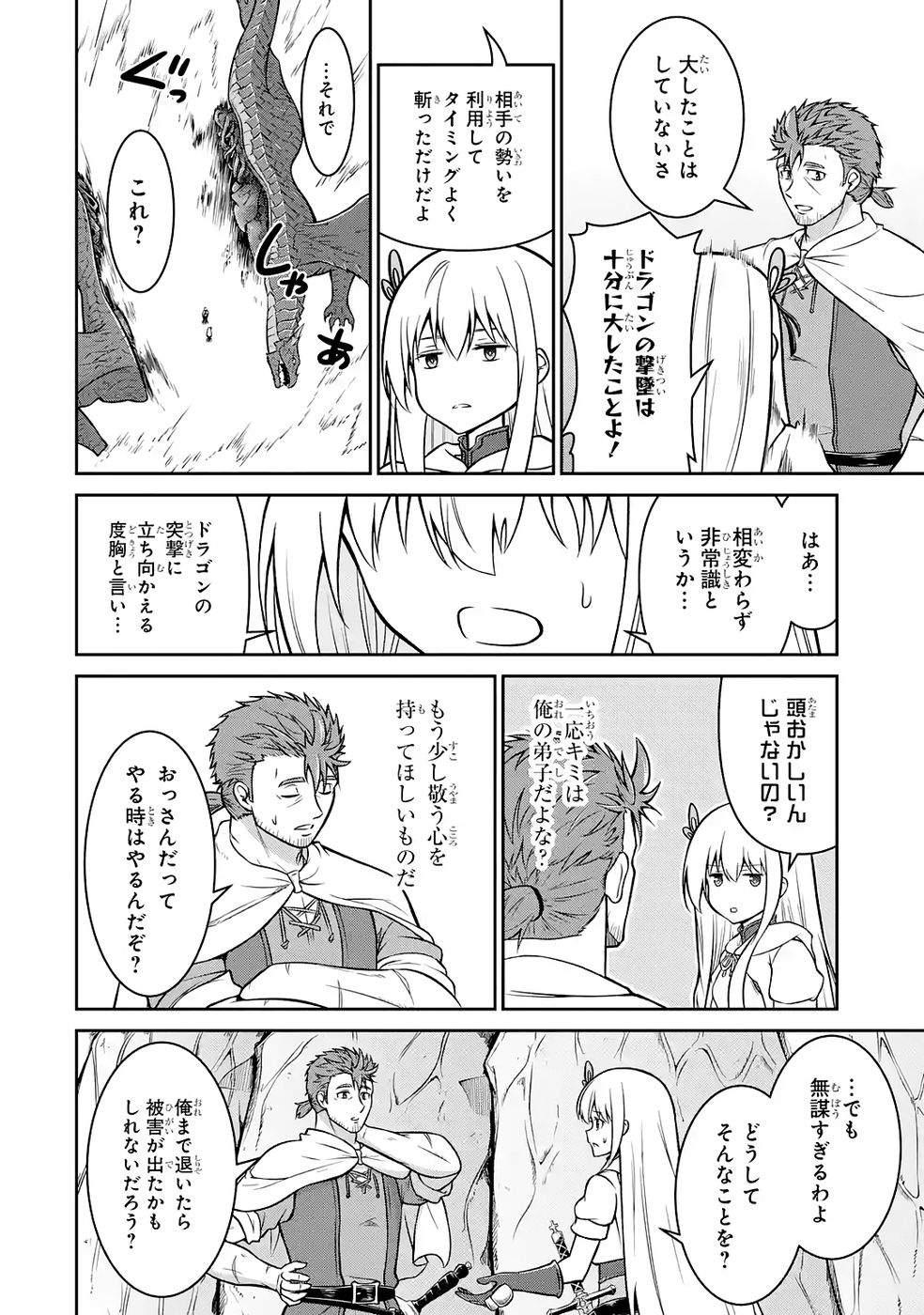 Read OSSAN BOUKENSHA NO OKURETA EIYUUTAN KANSHA NO SUBURI WO 1 NICHI 1 MANKAI SHITE ITARA, KENSEI GA DESHIIRI SHIGAN NI YATTEKITA Chapter 5 [High Quality / Full] - Page 36 - nicomanga.net