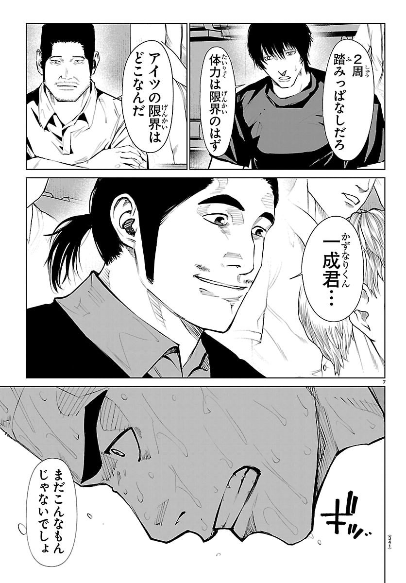 Read MOGAKU Chapter 87 [High Quality / Full] - Page 7 - nicomanga.com