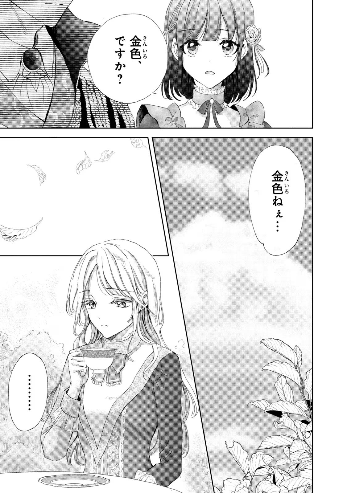OUHI-SAMA WA RIKON SHITAI - ISEKAI KARA SEIJO-SAMA GA KITA NO DE, MOU OYAKU GOMEN DESU WA NE? Chapter 9 - Page 7