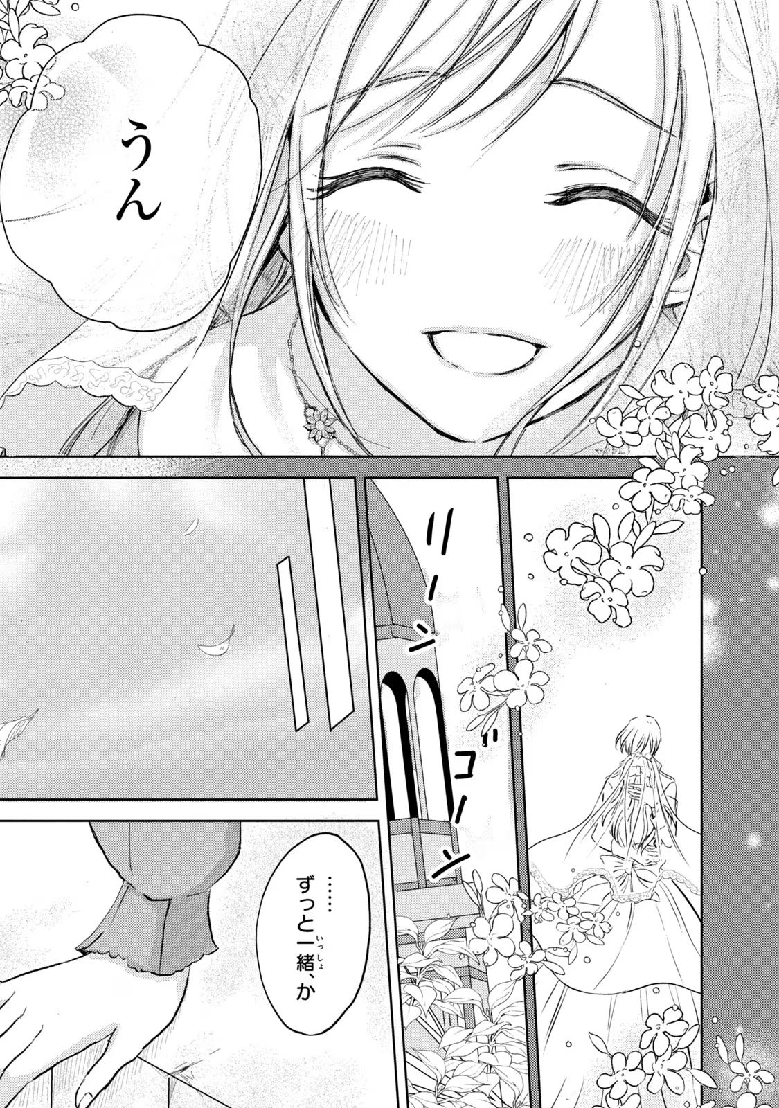 OUHI-SAMA WA RIKON SHITAI - ISEKAI KARA SEIJO-SAMA GA KITA NO DE, MOU OYAKU GOMEN DESU WA NE? Chapter 3 - Page 14