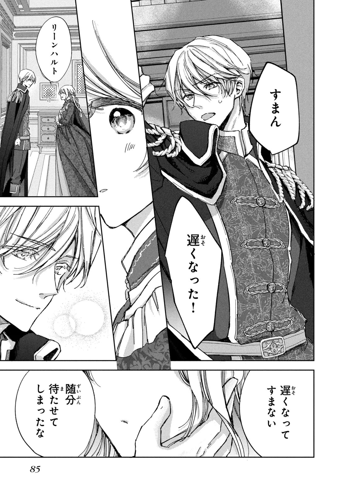 OUHI-SAMA WA RIKON SHITAI - ISEKAI KARA SEIJO-SAMA GA KITA NO DE, MOU OYAKU GOMEN DESU WA NE? Chapter 27 - Page 17
