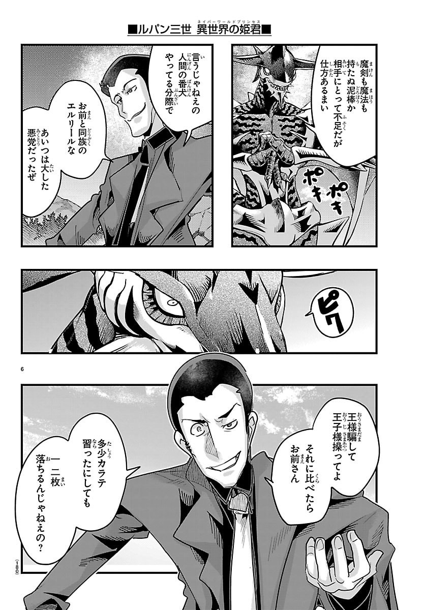 Read LUPIN SANSEI: NEIGHBOR WORLD PRINCESS Chapter 200 [High Quality / Full] - Page 7 - nicomanga.net